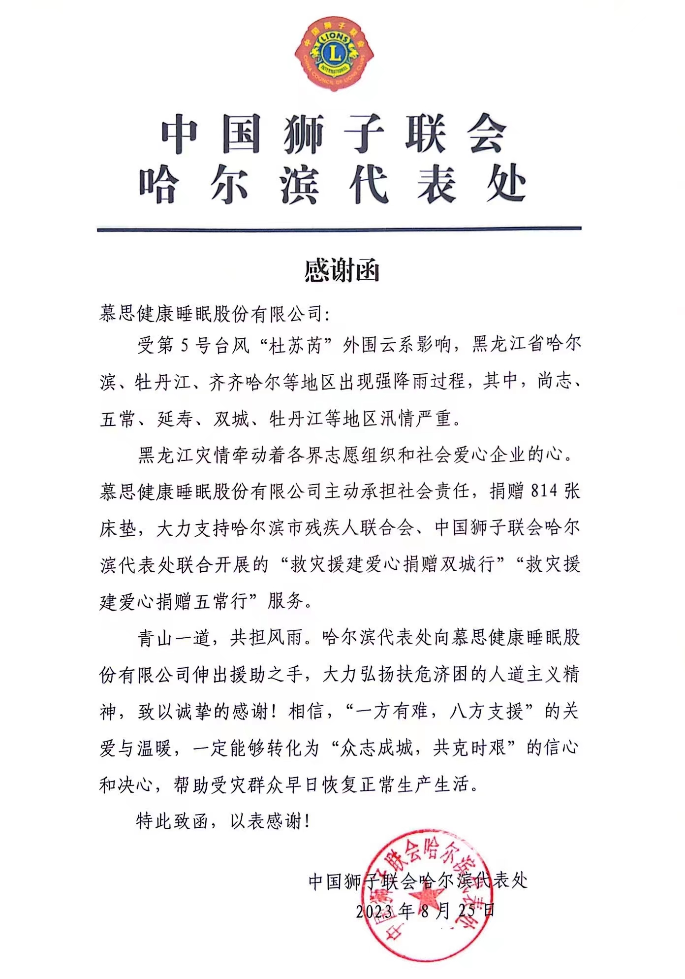 风雨守望温暖梦乡 royal皇家88集团为哈尔滨受灾群众募捐814张床垫